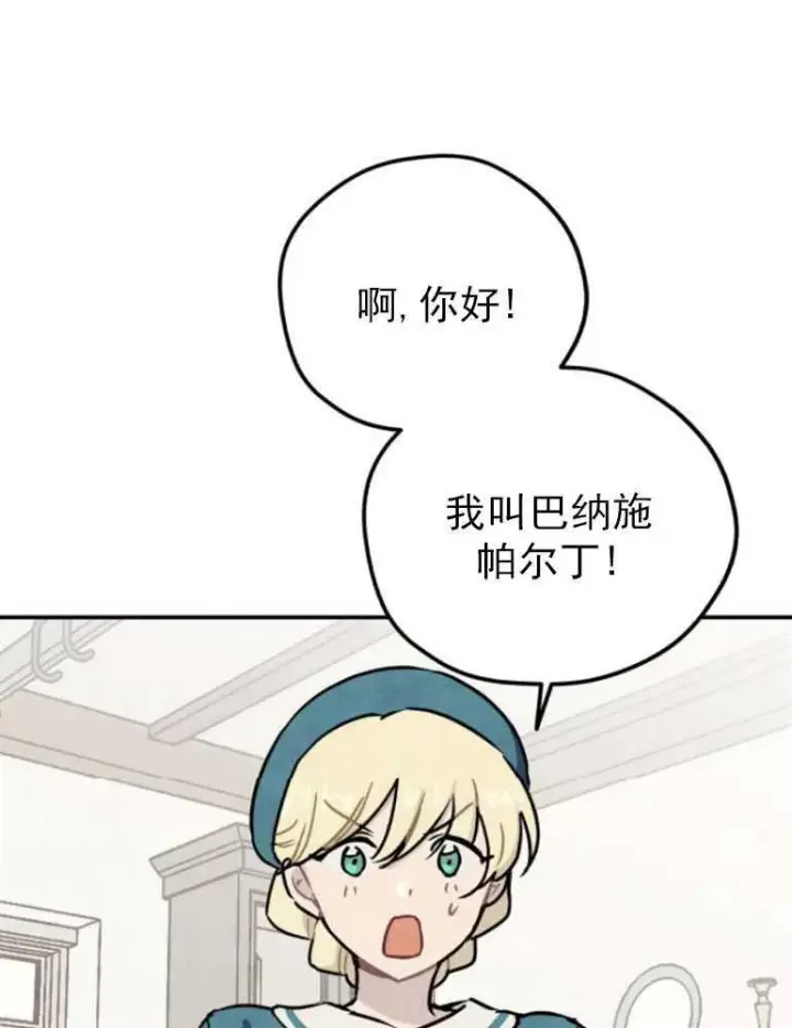 漫画《灵药魔女》第06话第11张图