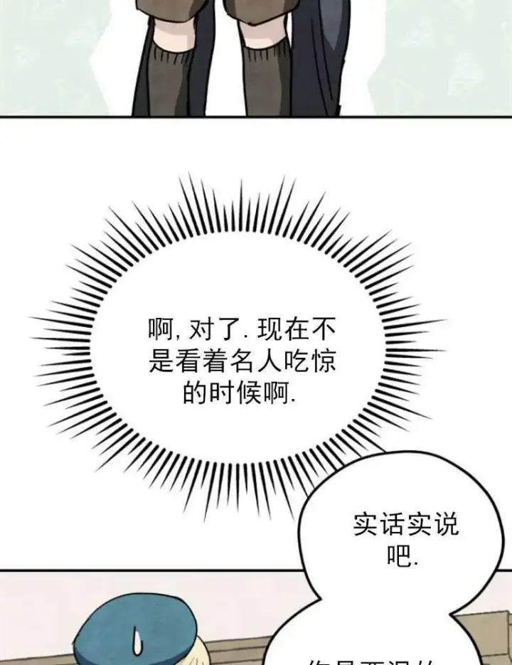 漫画《灵药魔女》第06话第23张图