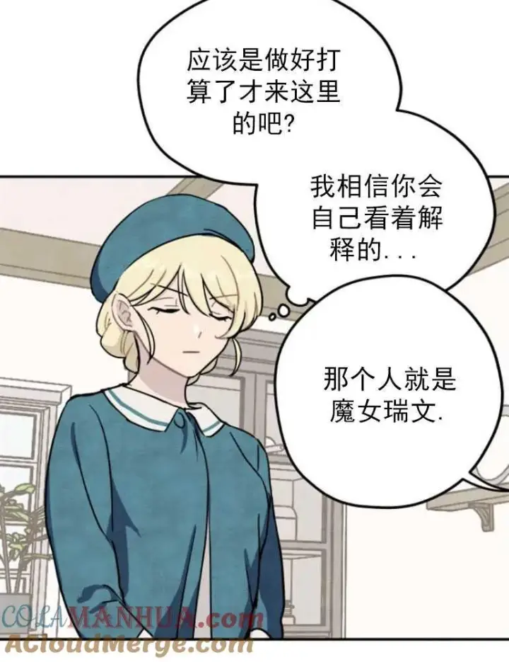 漫画《灵药魔女》第06话第25张图