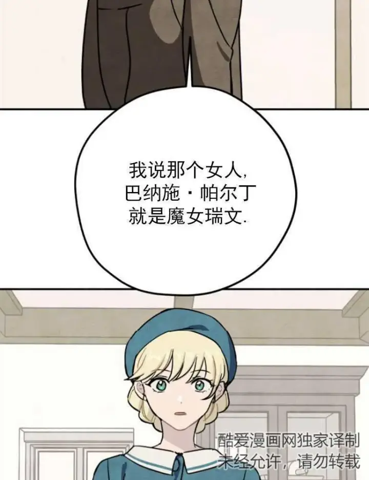 漫画《灵药魔女》第06话第30张图