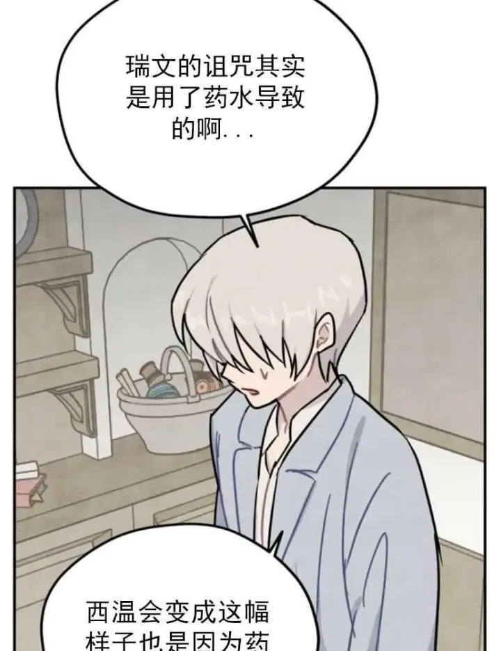 漫画《灵药魔女》第06话第39张图