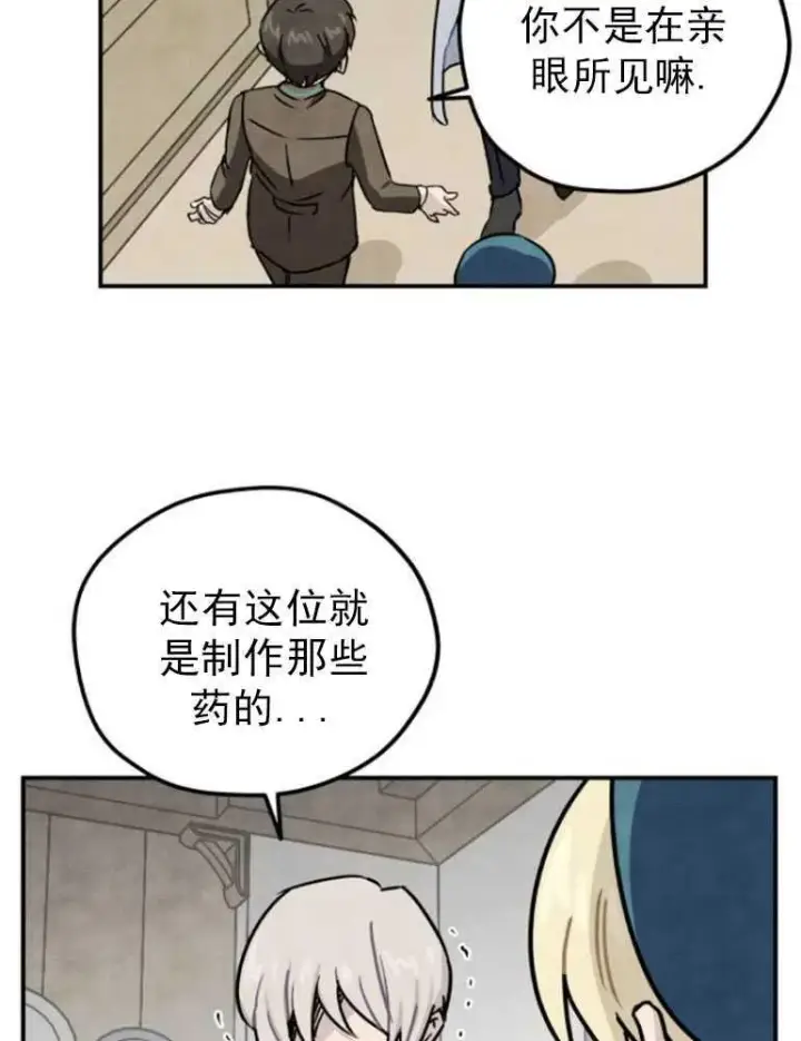 漫画《灵药魔女》第06话第41张图