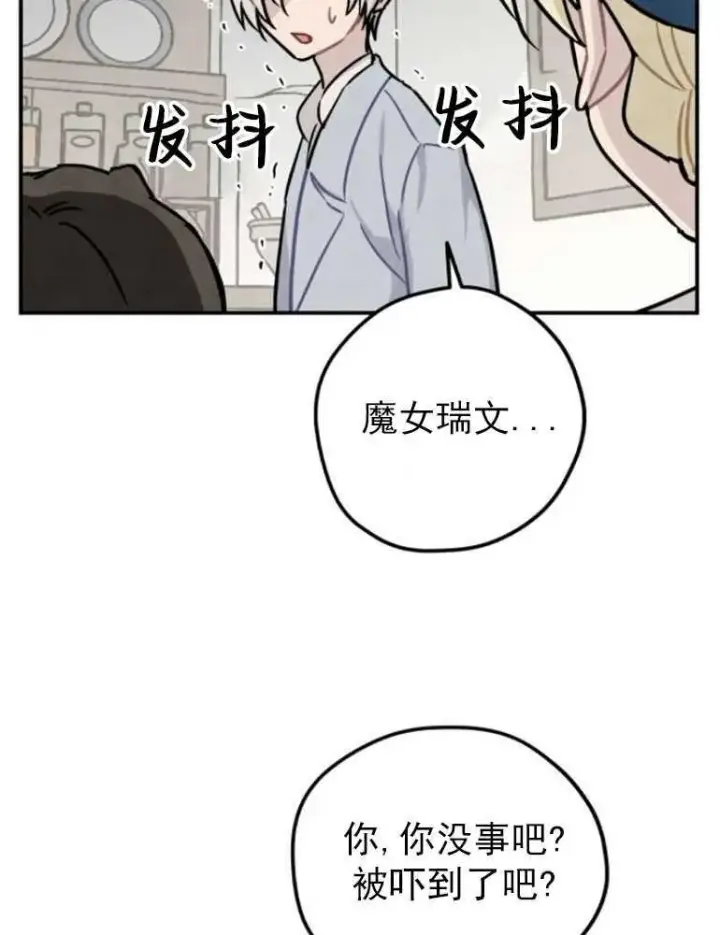 漫画《灵药魔女》第06话第42张图