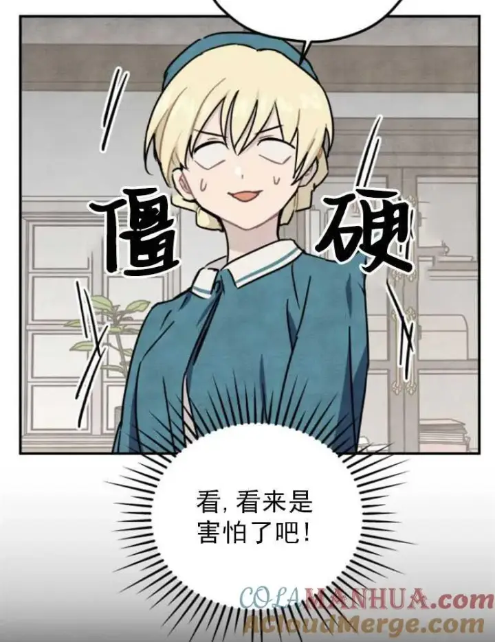 漫画《灵药魔女》第06话第43张图