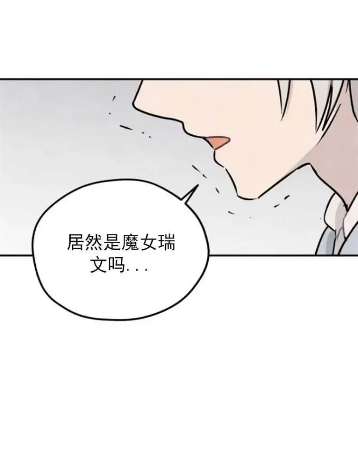 漫画《灵药魔女》第06话第47张图
