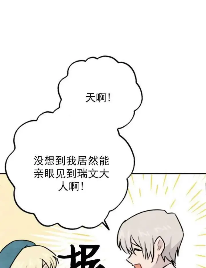 漫画《灵药魔女》第06话第48张图