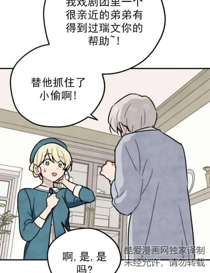 漫画《灵药魔女》第06话第51张图