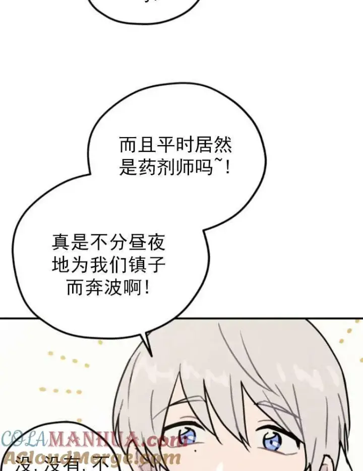 漫画《灵药魔女》第06话第52张图
