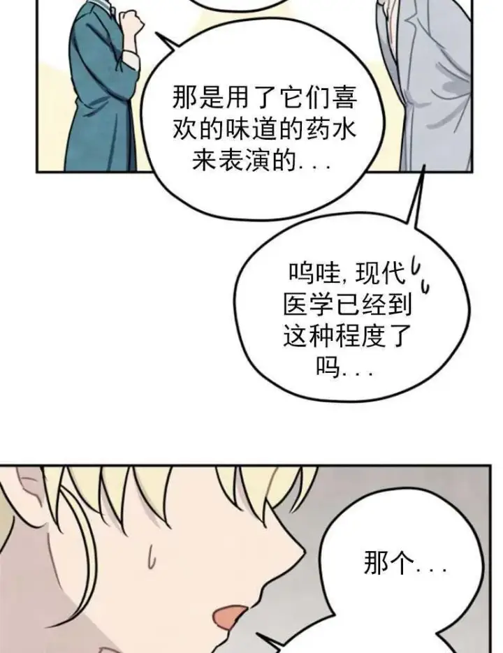 漫画《灵药魔女》第06话第57张图