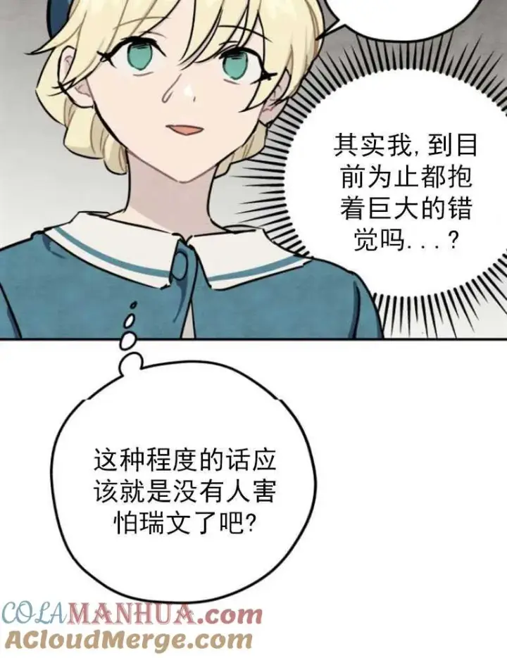 漫画《灵药魔女》第06话第61张图