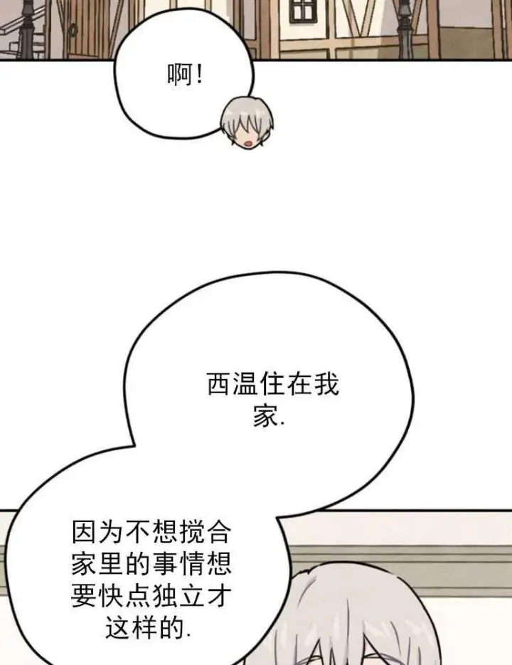 漫画《灵药魔女》第06话第63张图