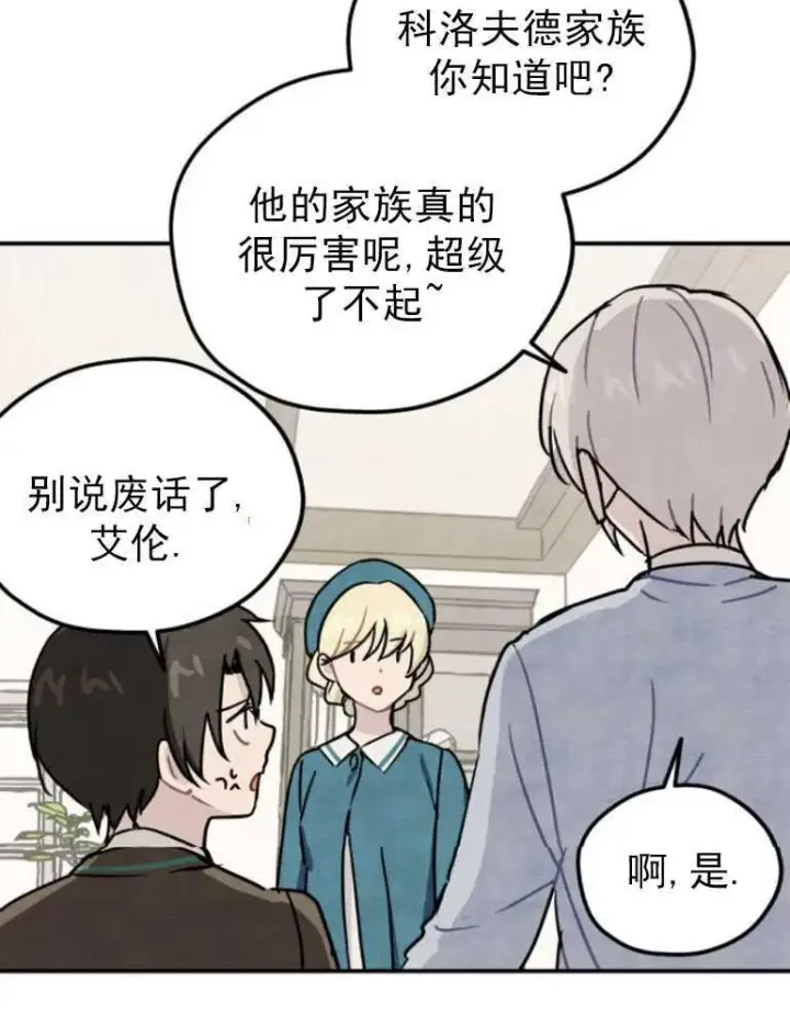 漫画《灵药魔女》第06话第66张图