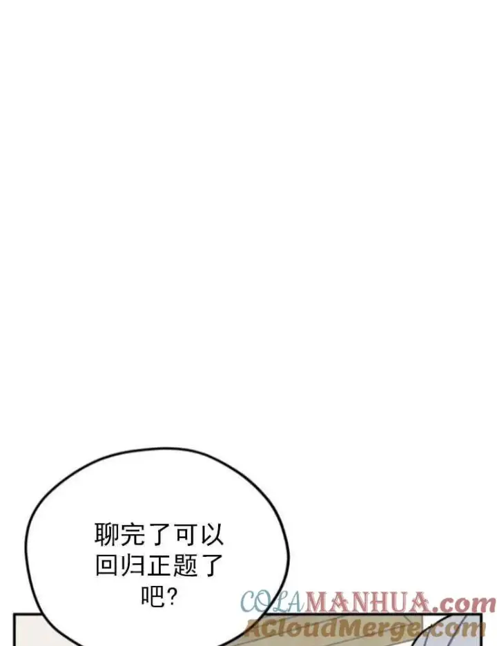 漫画《灵药魔女》第06话第67张图
