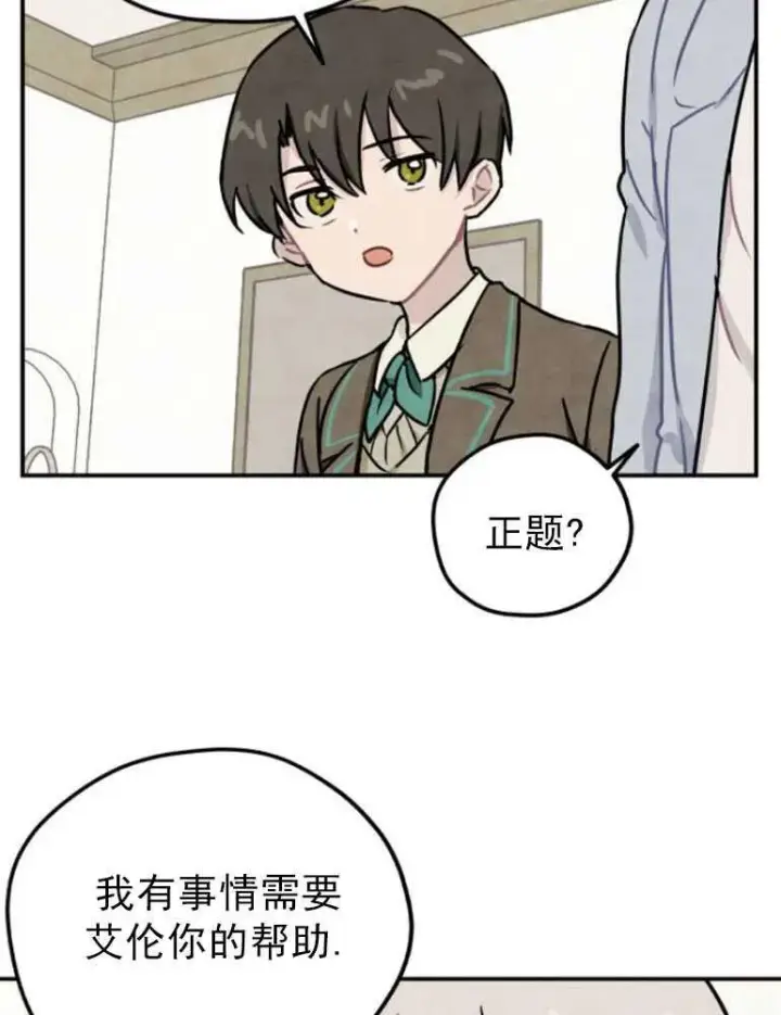 漫画《灵药魔女》第06话第68张图