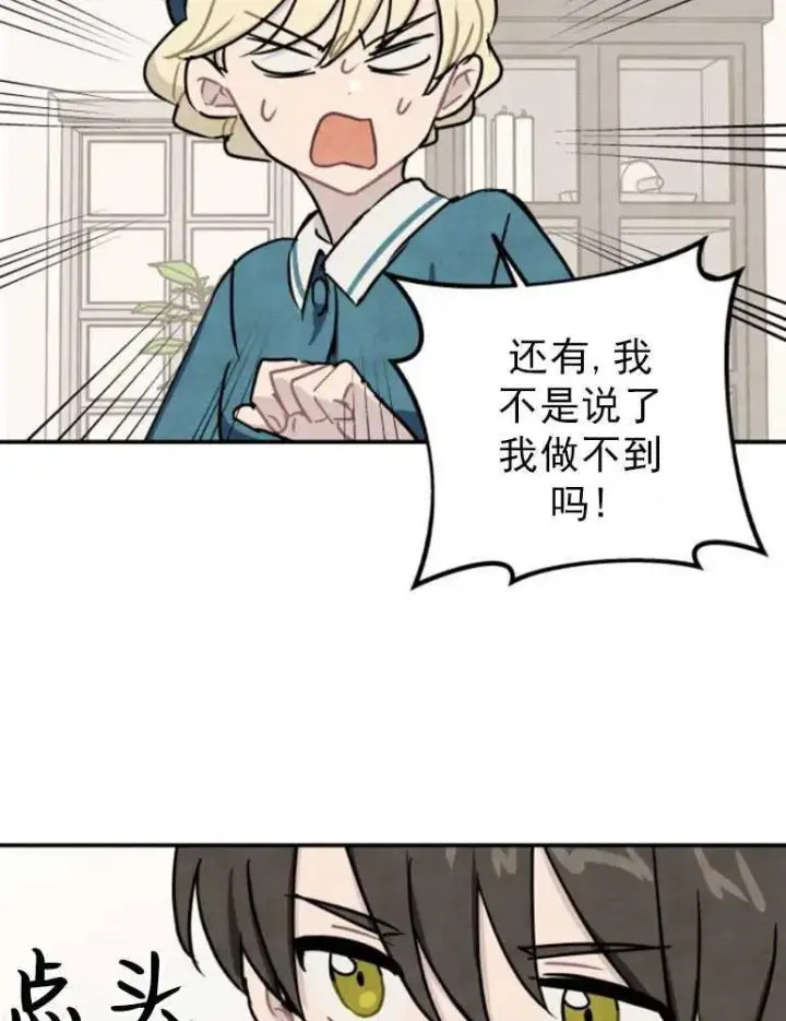 漫画《灵药魔女》第06话第74张图