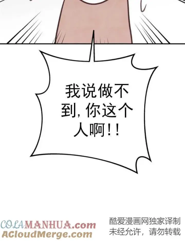 漫画《灵药魔女》第06话第76张图