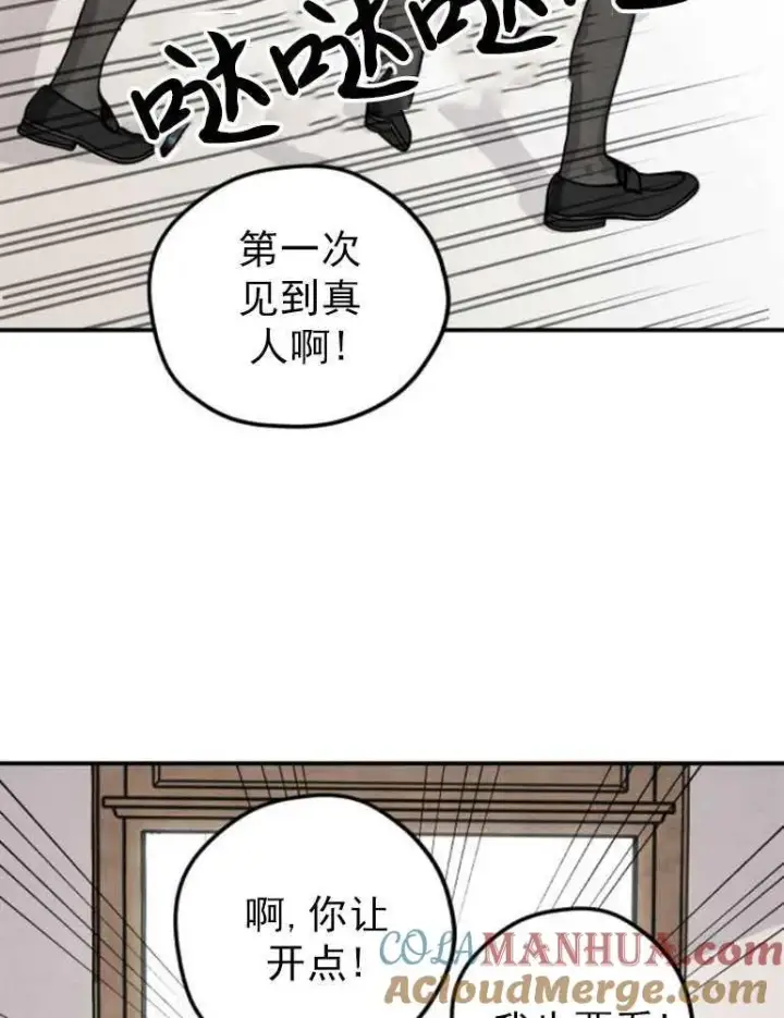 漫画《灵药魔女》第06话第79张图