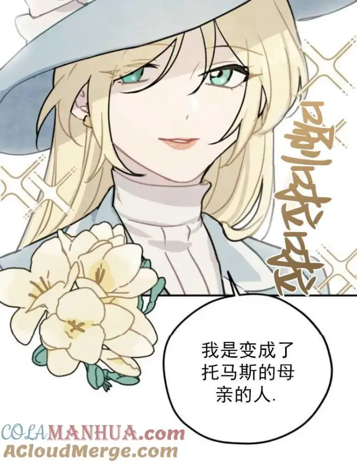 漫画《灵药魔女》第06话第88张图