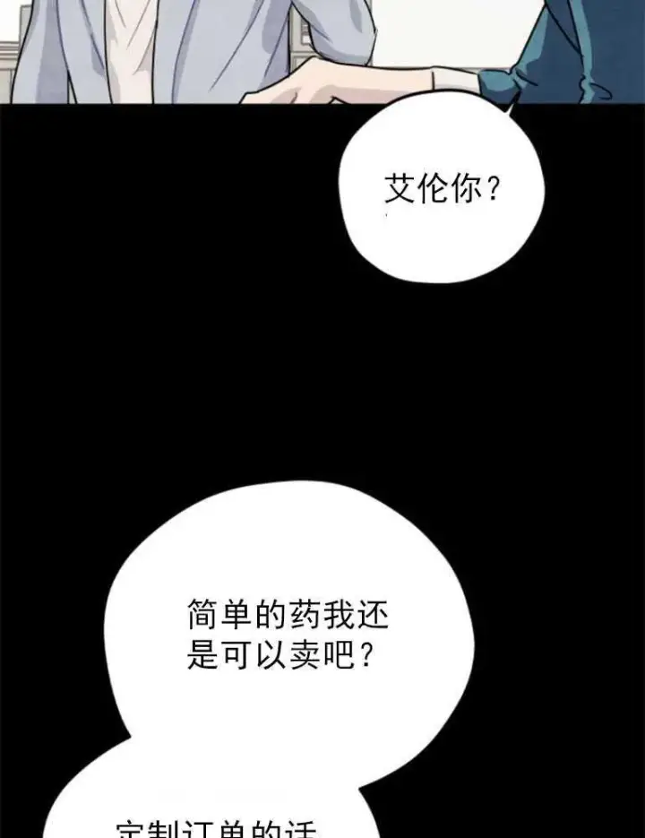 《灵药魔女》第07话图34