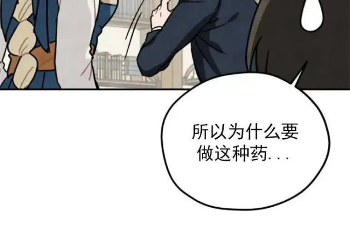 《灵药魔女》第07话图54