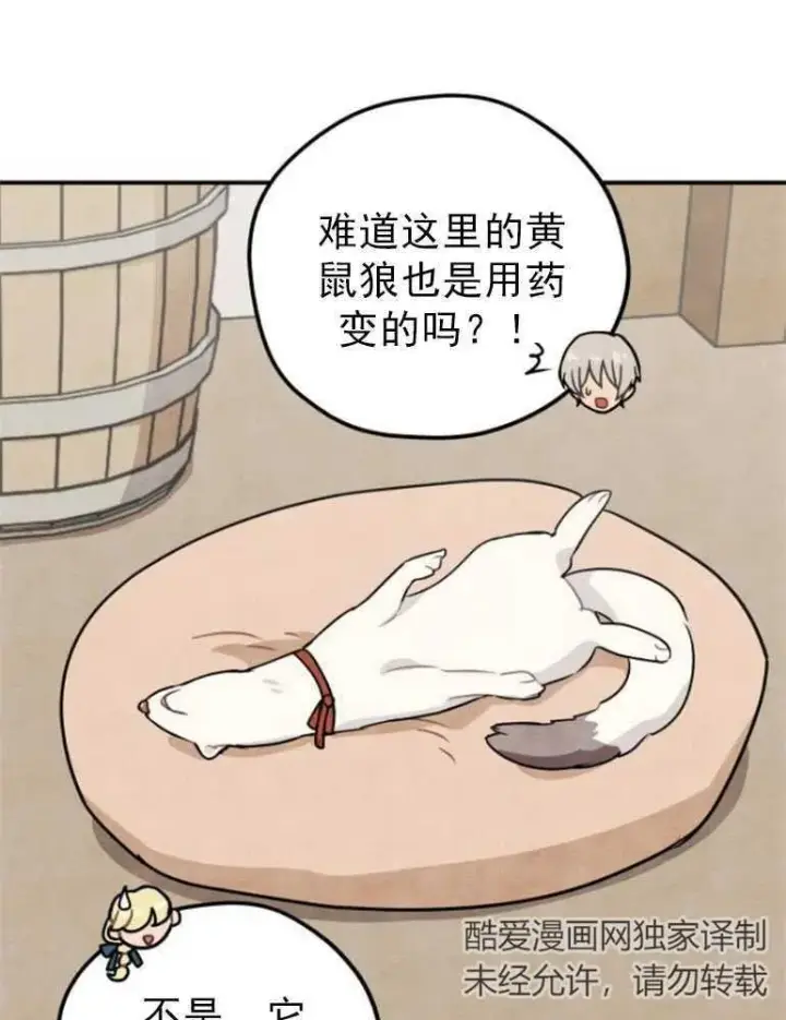 《灵药魔女》第07话图55
