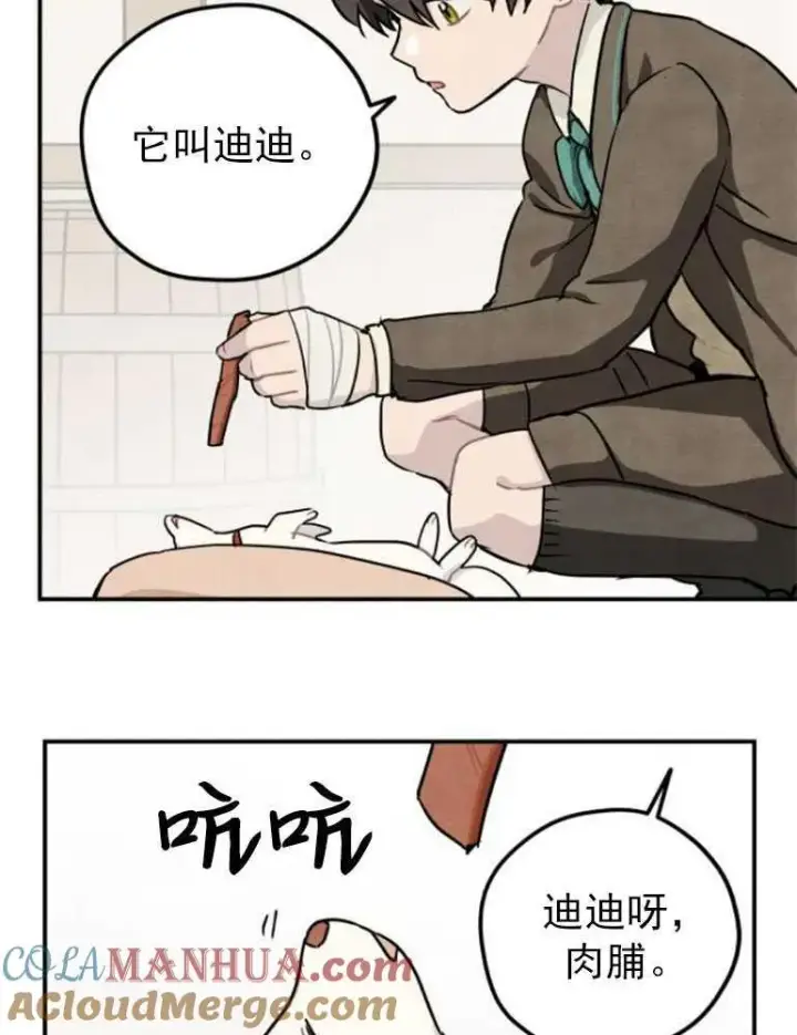 《灵药魔女》第07话图57