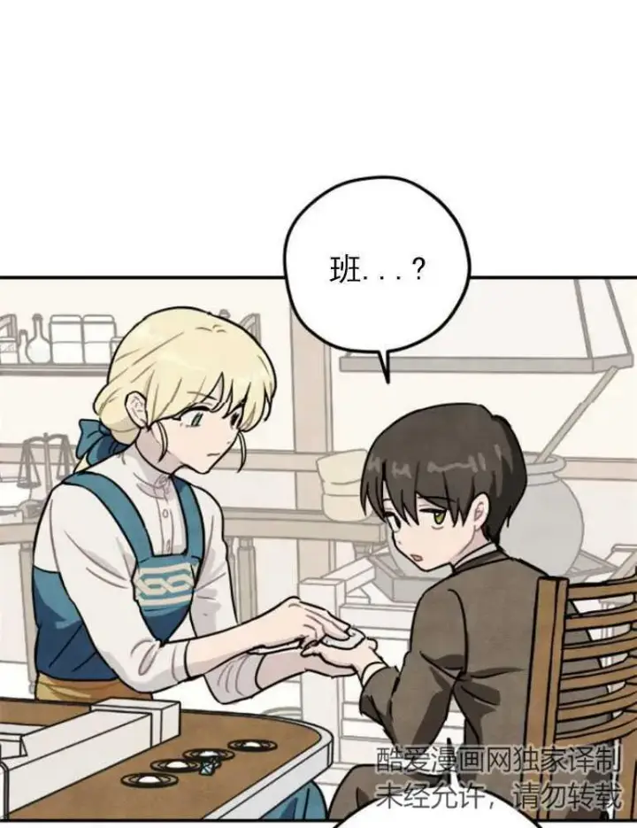 《灵药魔女》第07话图76