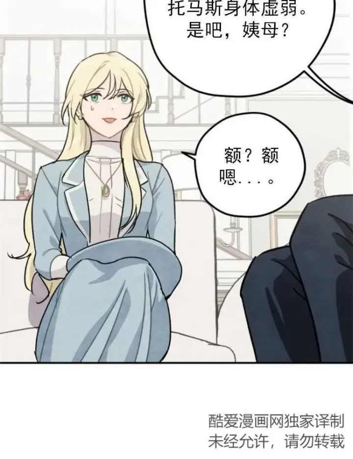 《灵药魔女》第07话图8