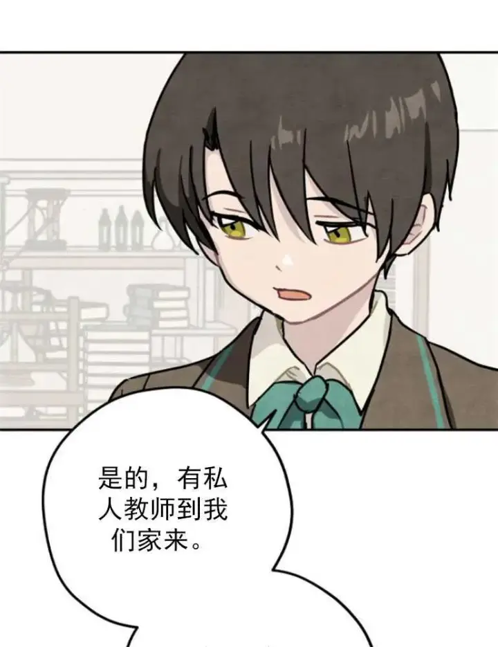 《灵药魔女》第07话图82