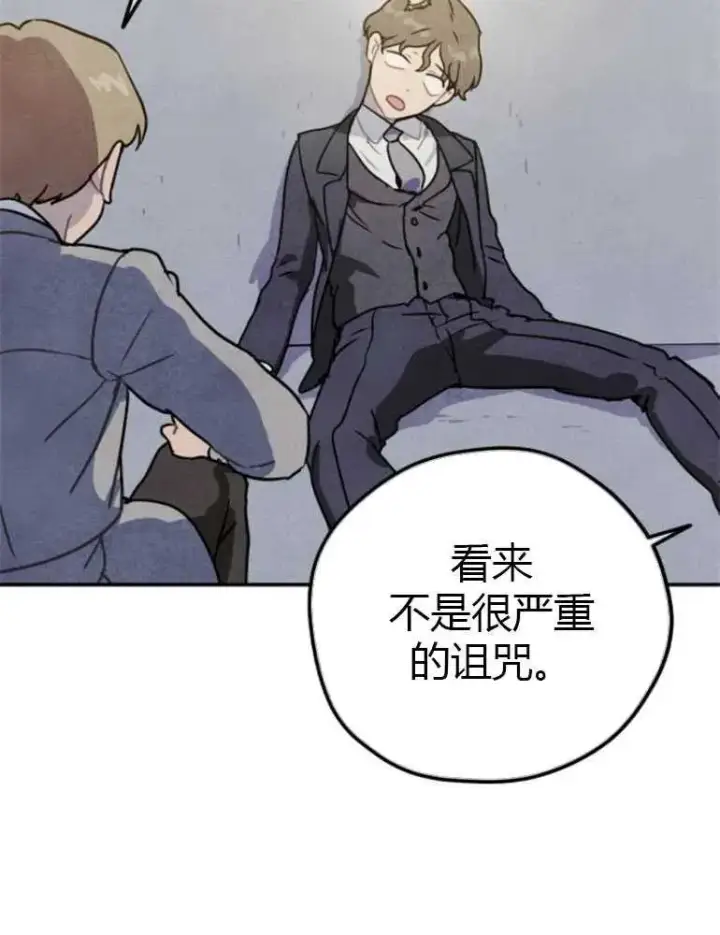 《灵药魔女》第08话图12