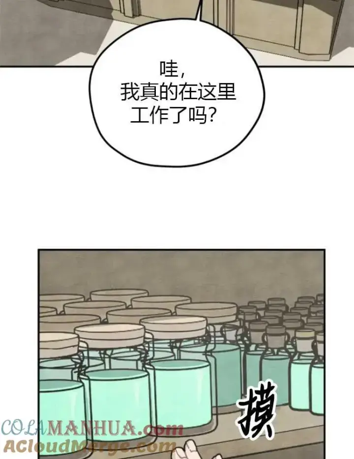《灵药魔女》第08话图79