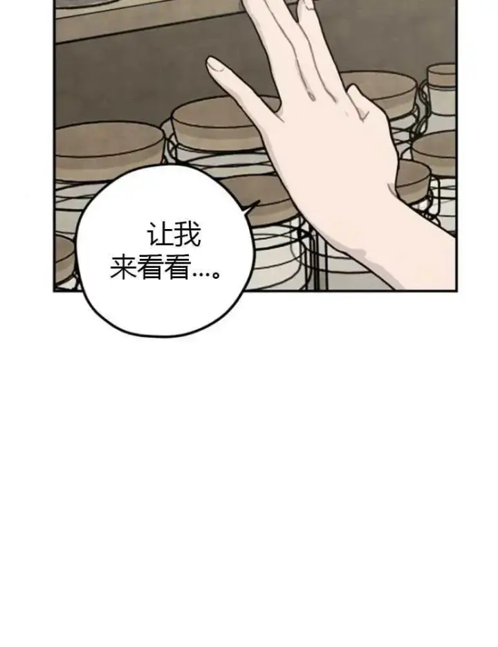 《灵药魔女》第08话图80