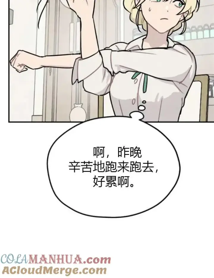 《灵药魔女》第08话图85