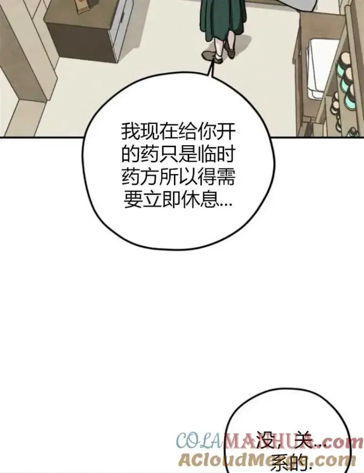 漫画《灵药魔女》第09话第10张图