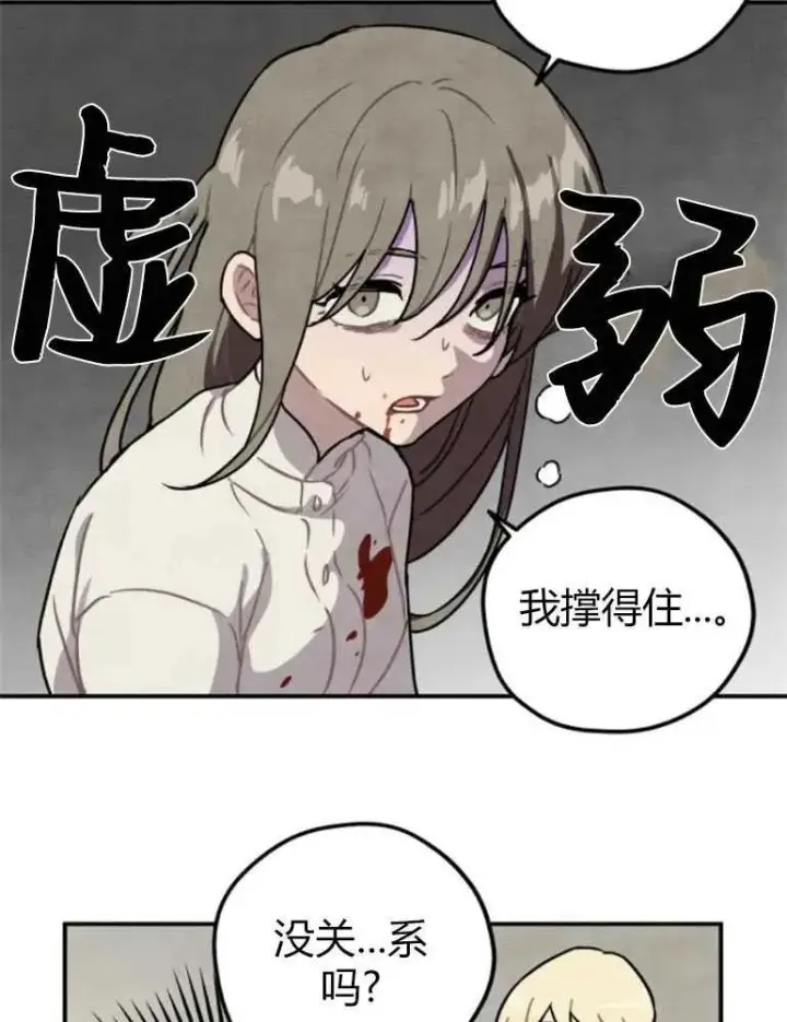 漫画《灵药魔女》第09话第11张图