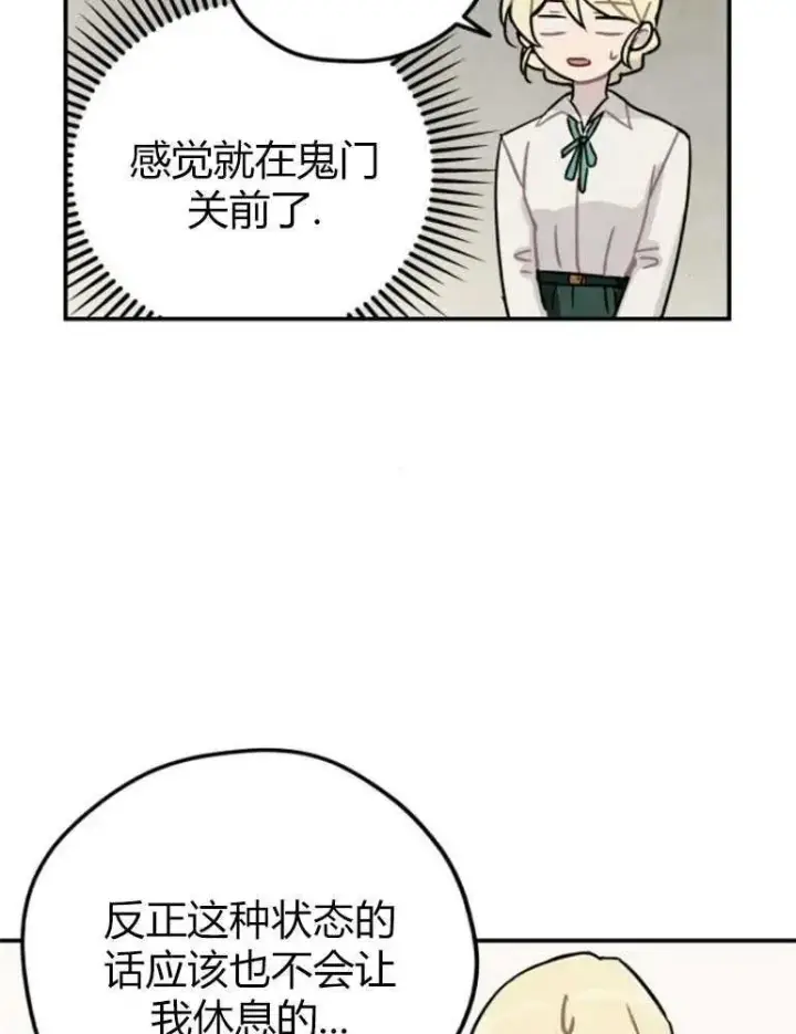 漫画《灵药魔女》第09话第12张图