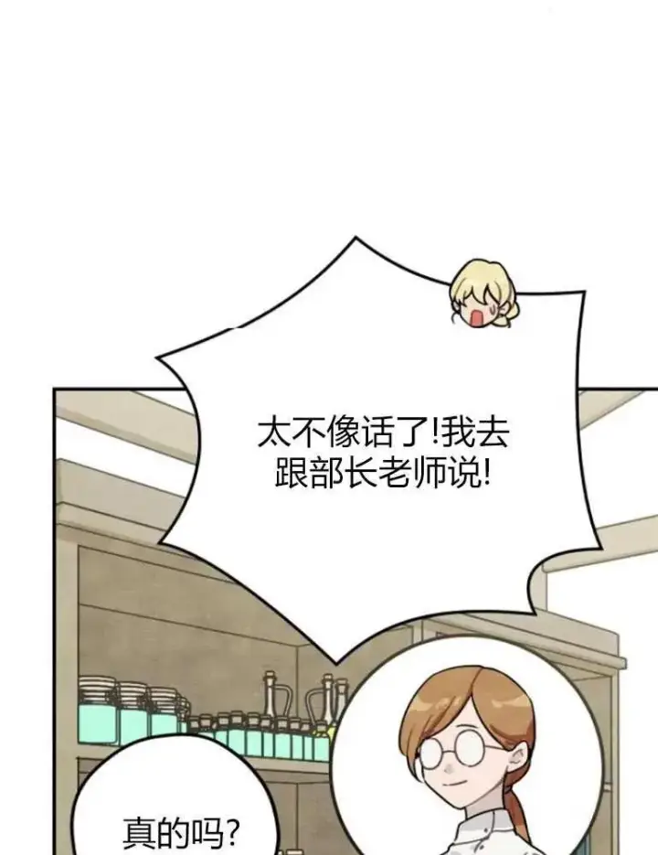 漫画《灵药魔女》第09话第14张图