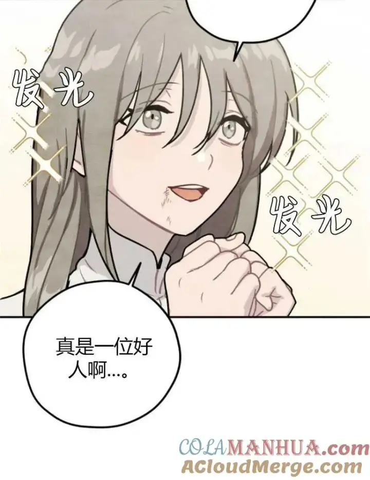 漫画《灵药魔女》第09话第16张图