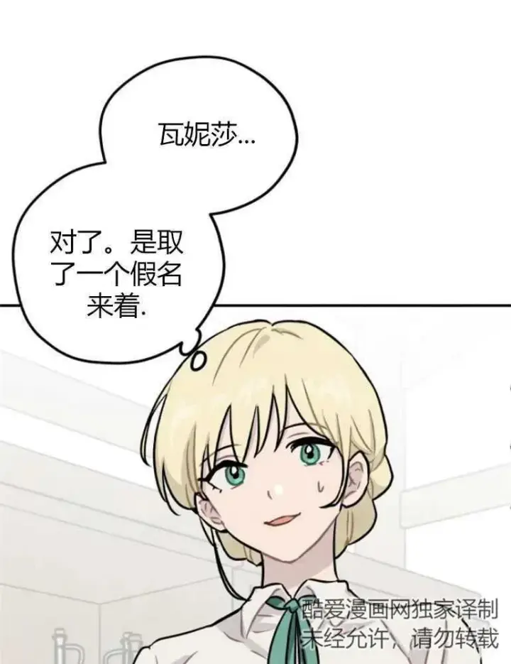 漫画《灵药魔女》第09话第17张图