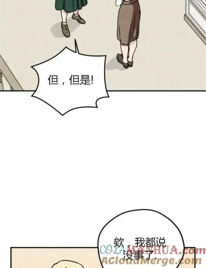 漫画《灵药魔女》第09话第28张图