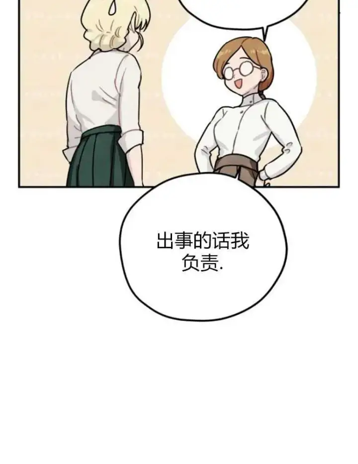 漫画《灵药魔女》第09话第29张图