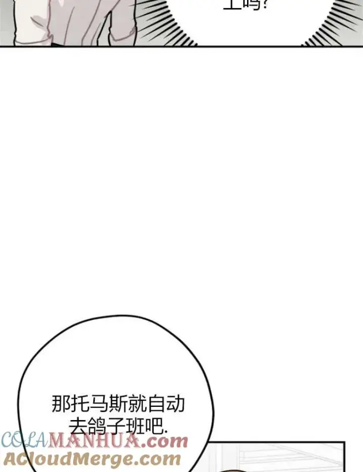 漫画《灵药魔女》第09话第31张图