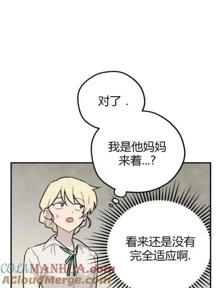 漫画《灵药魔女》第09话第34张图