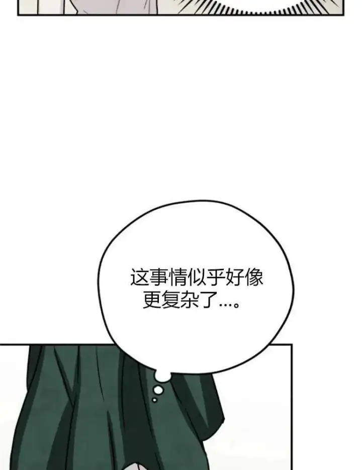 漫画《灵药魔女》第09话第35张图