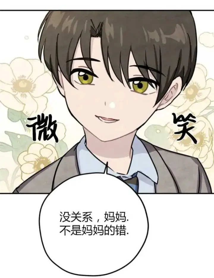 漫画《灵药魔女》第09话第39张图