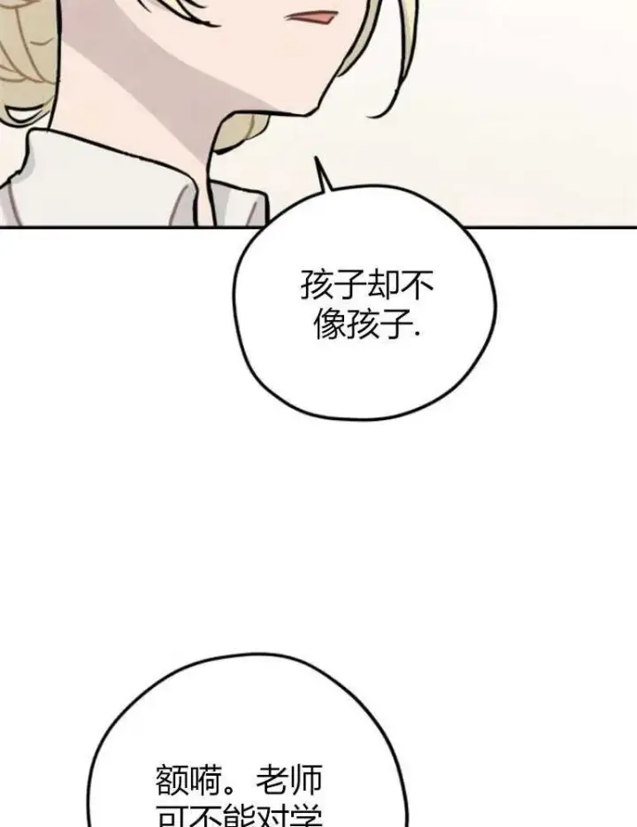 漫画《灵药魔女》第09话第60张图