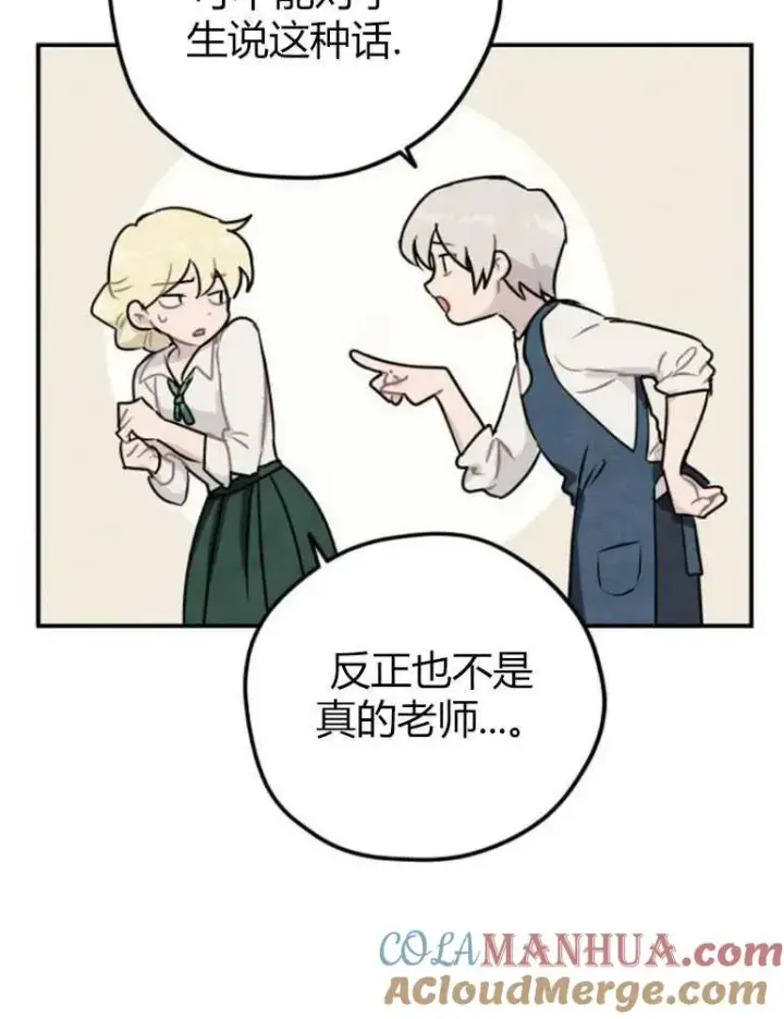 漫画《灵药魔女》第09话第61张图
