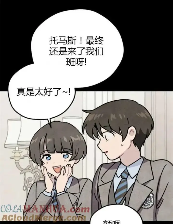 漫画《灵药魔女》第09话第64张图