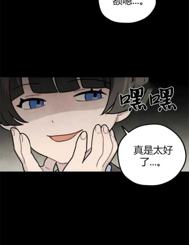 漫画《灵药魔女》第09话第65张图