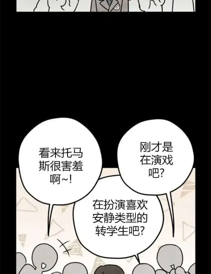 漫画《灵药魔女》第09话第68张图